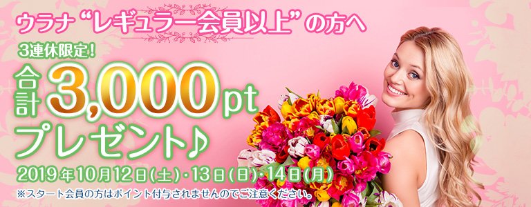 10月1,000PTキャンペーン